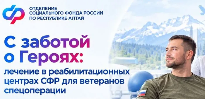 113 участников СВО из Республики Алтай прошли реабилитацию